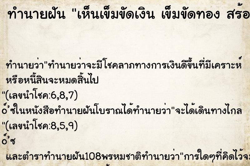 ทำนายฝันเห็นเข็มขัดเงินเข็มขัดทองสร้อยทอง ทำนายฝันทำนายฝันเห็นเข็มขัดเงินเข็มขัดทองสร้อยทอง
